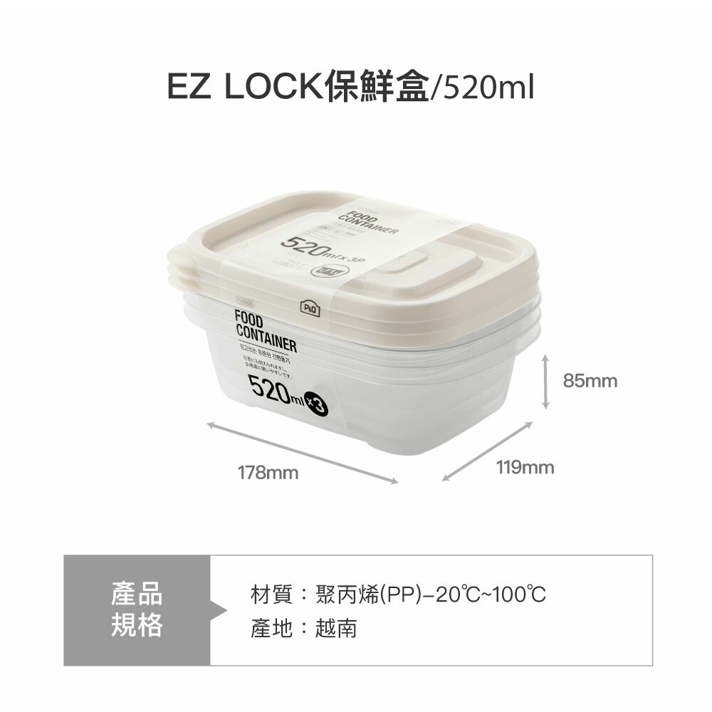 樂扣 EZ LOCK保鮮盒乳酪色 520ML 白蓋3入組 (P-00008I)