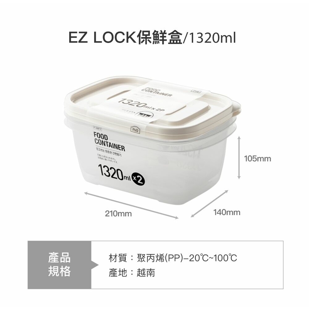樂扣 EZ LOCK保鮮盒乳酪色 1320ML 白蓋2入組 (P-00011I) 圖片