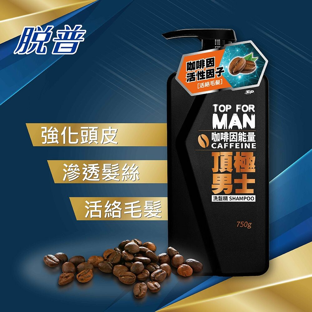 脫普頂極男士 咖啡因能量洗髮精 750g