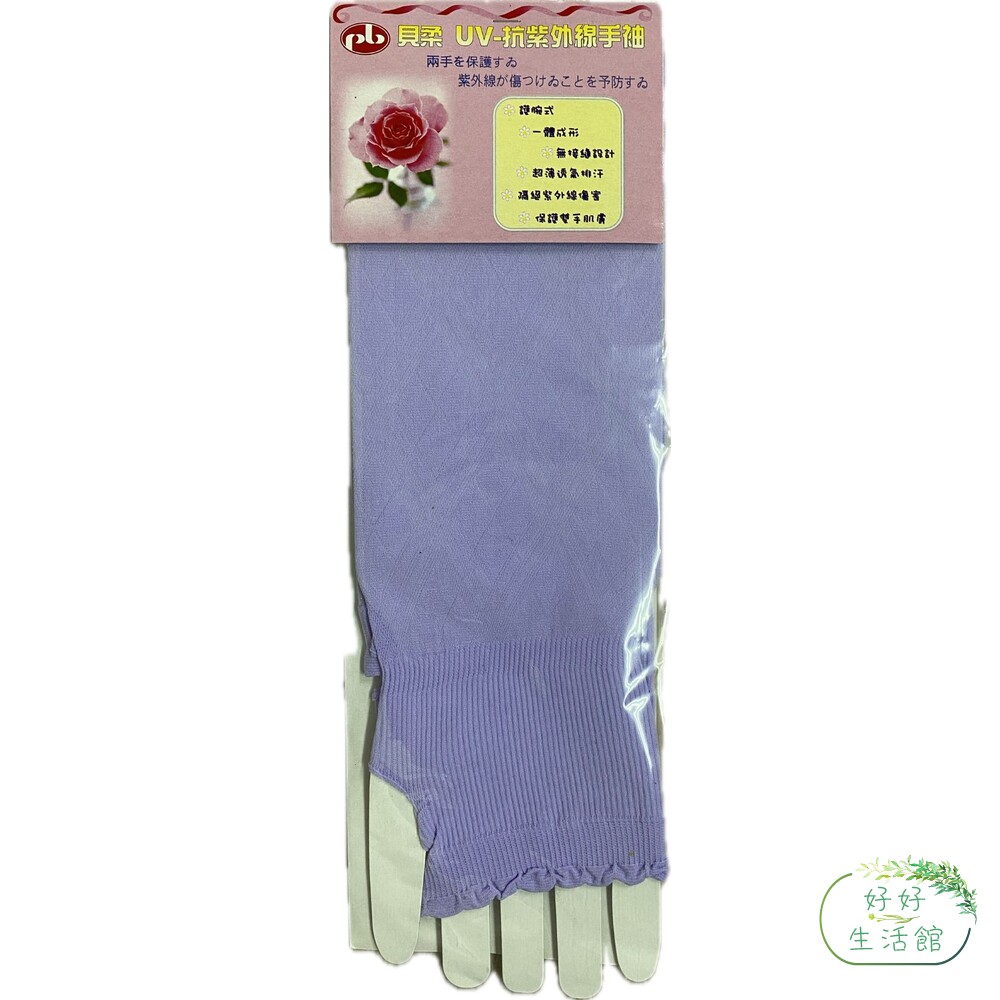 UV-抗紫外線手袖(普通款/冰涼紗款)-thumb