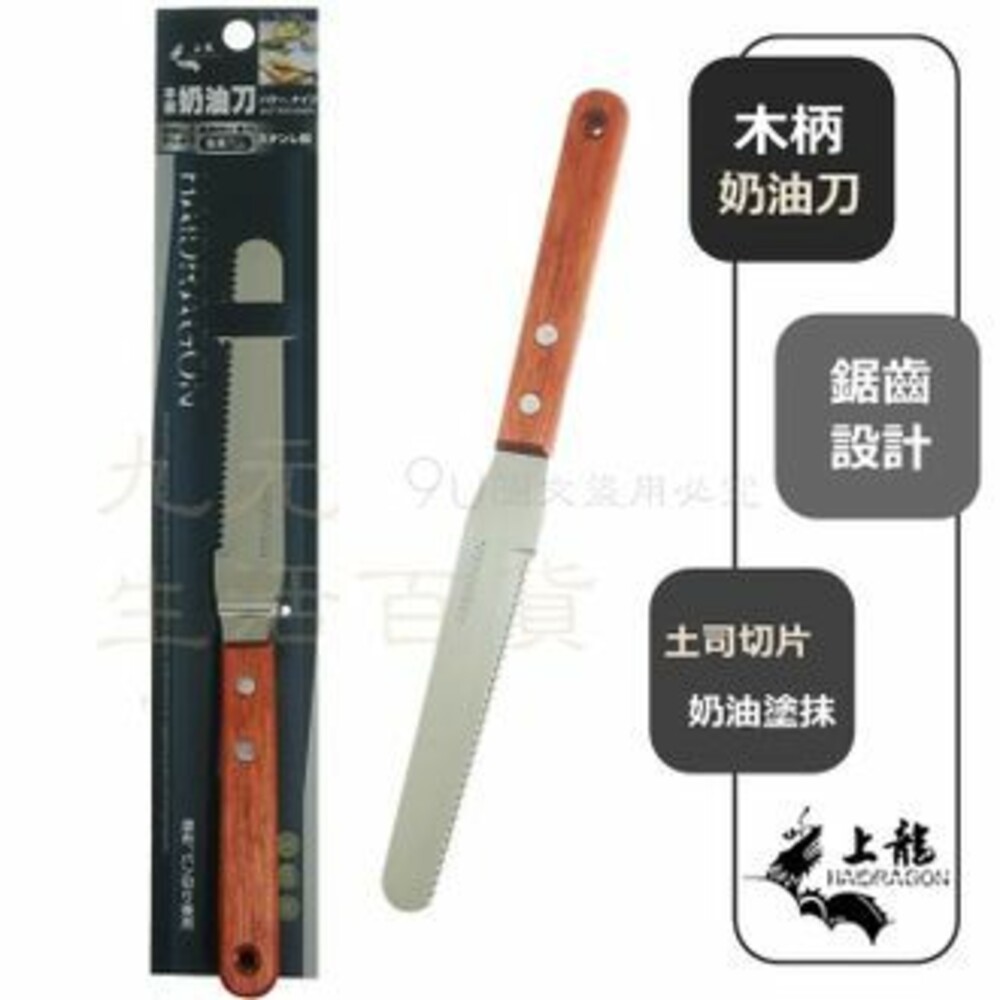 上龍 奶油刀(大) TL-1352 圖片