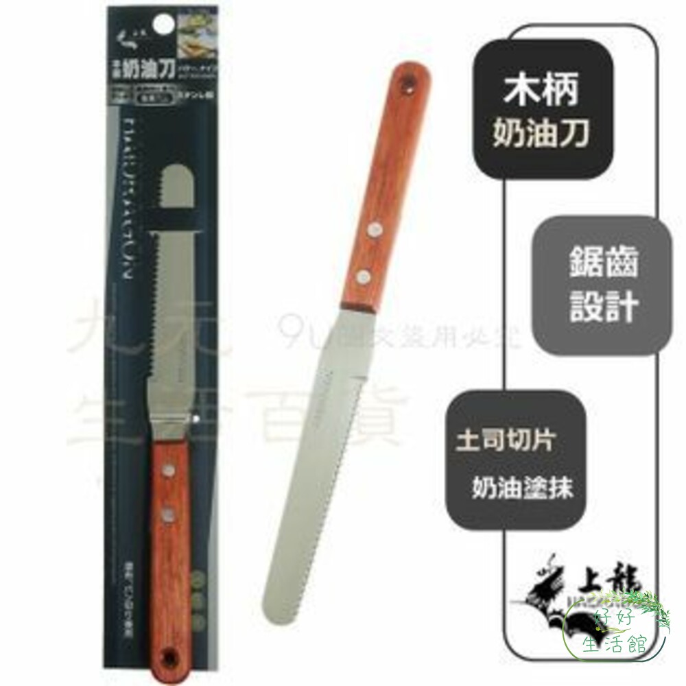 TL-1352-上龍 奶油刀(大) TL-1352