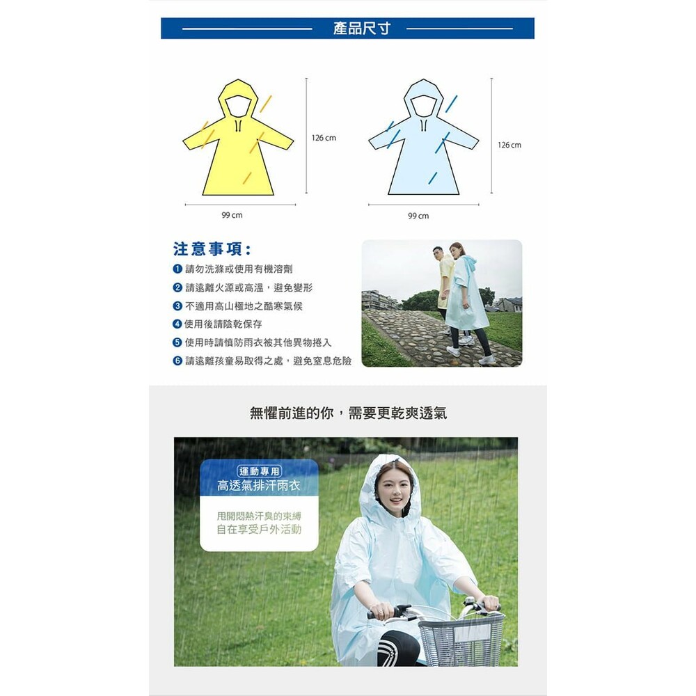 USii 高透氣排汗雨衣-運動專用  短擺七分袖 /運動雨衣/成人雨衣