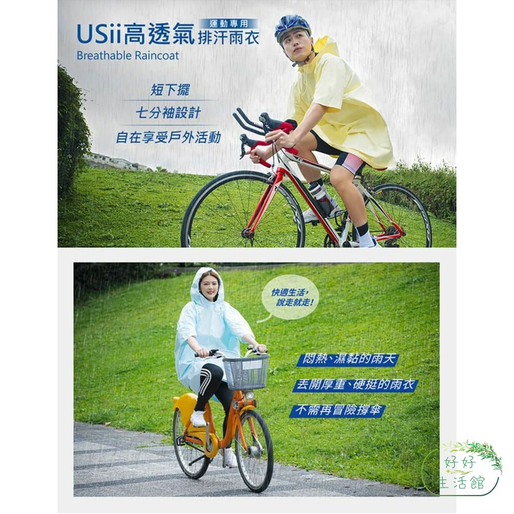 USii 高透氣排汗雨衣-運動專用  短擺七分袖 /運動雨衣/成人雨衣-thumb