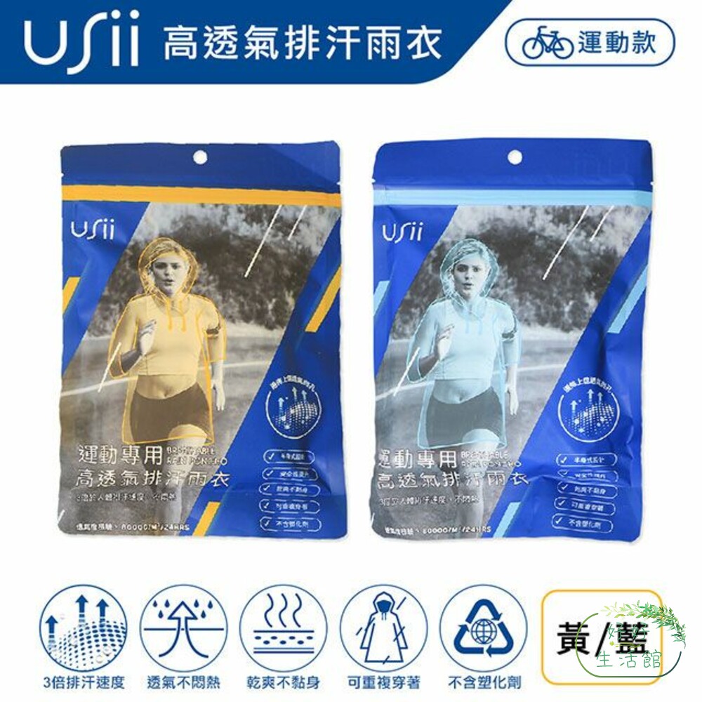 USii 高透氣排汗雨衣-運動專用  短擺七分袖 /運動雨衣/成人雨衣-thumb