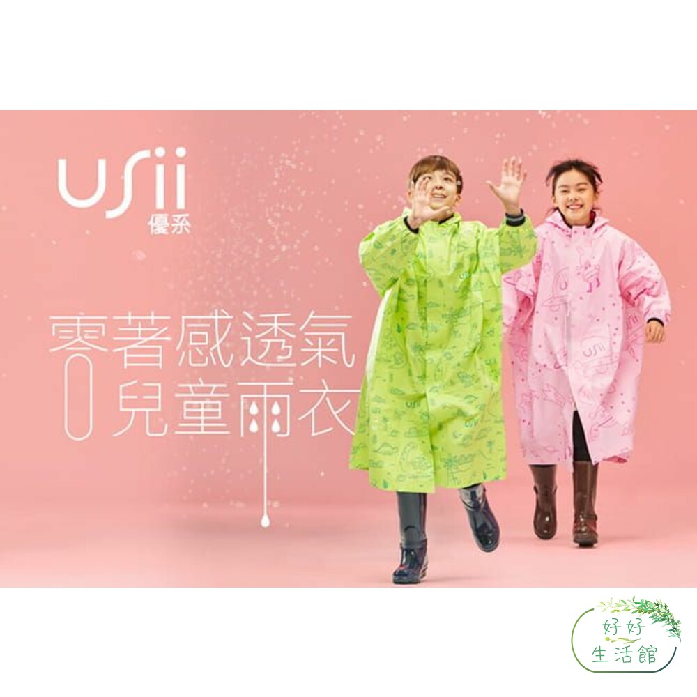 USii_0414025-USii 兒童 零著感雨衣(滑梯款/銀河款)